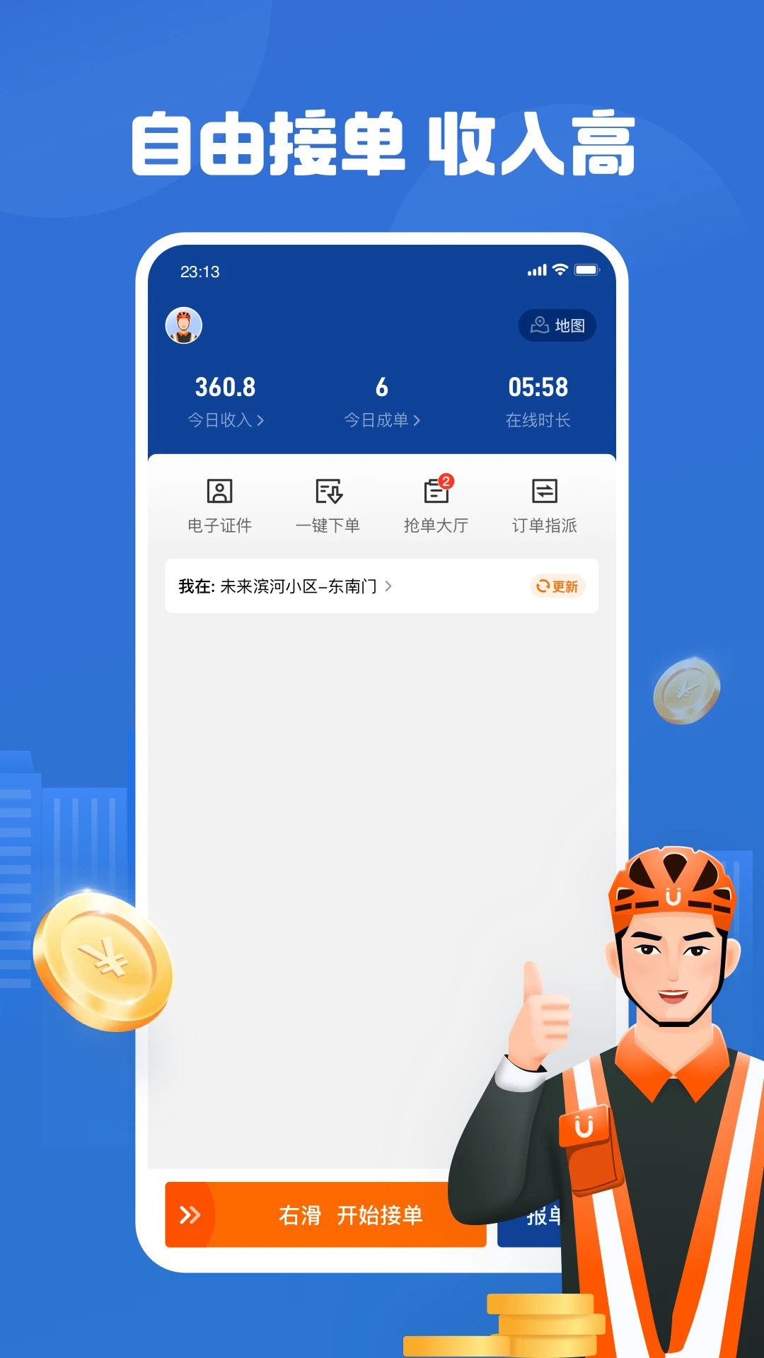 UU代驾司机端截图3