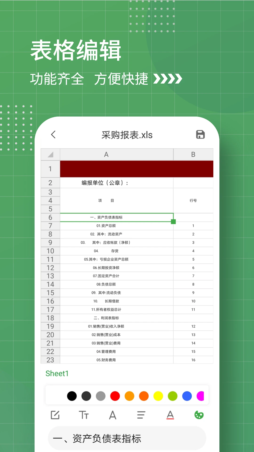 电子表格截图0