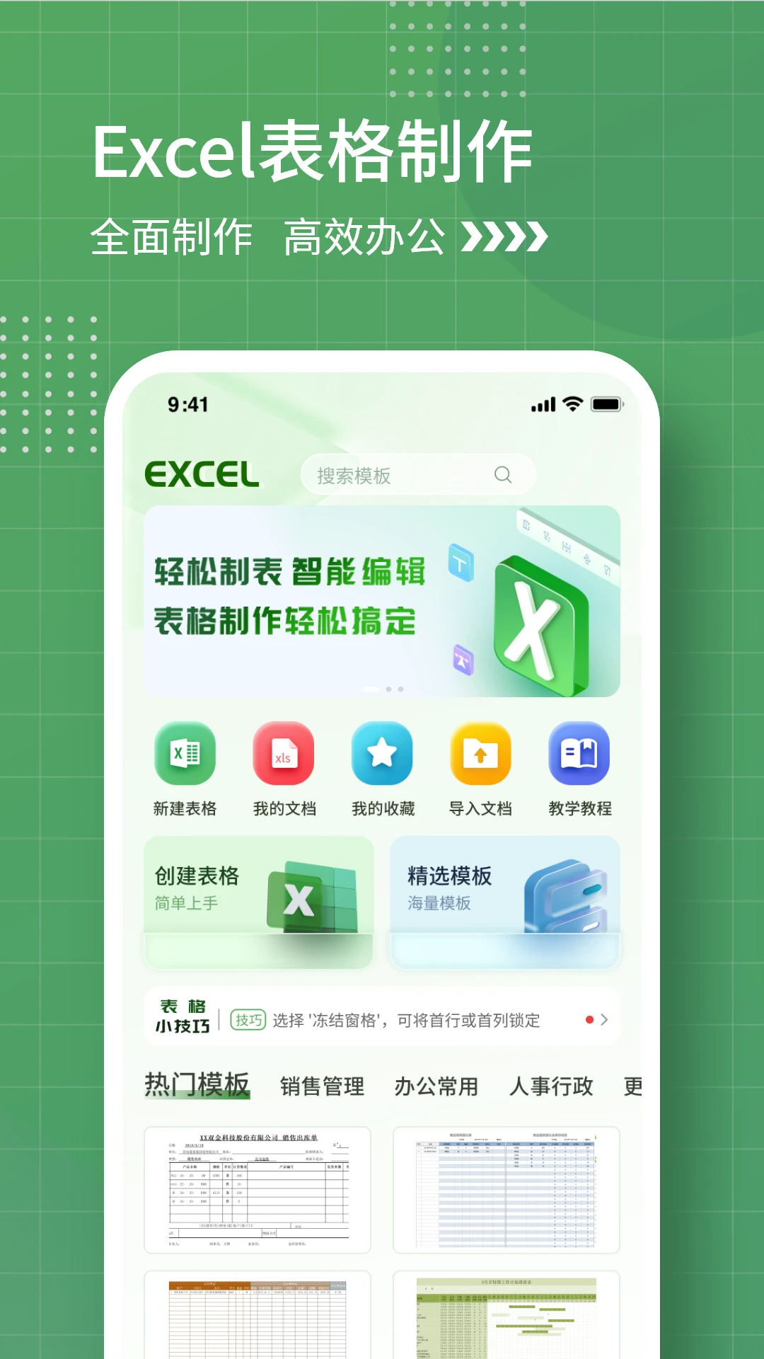 电子表格截图3