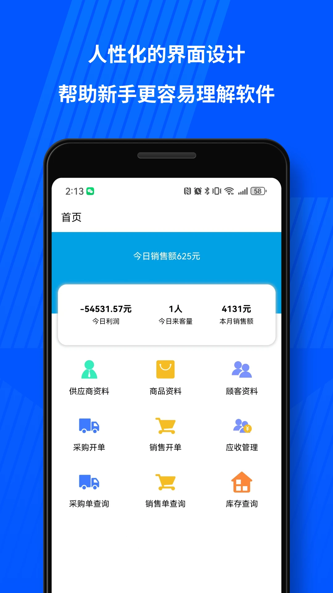 傻瓜进销存截图1