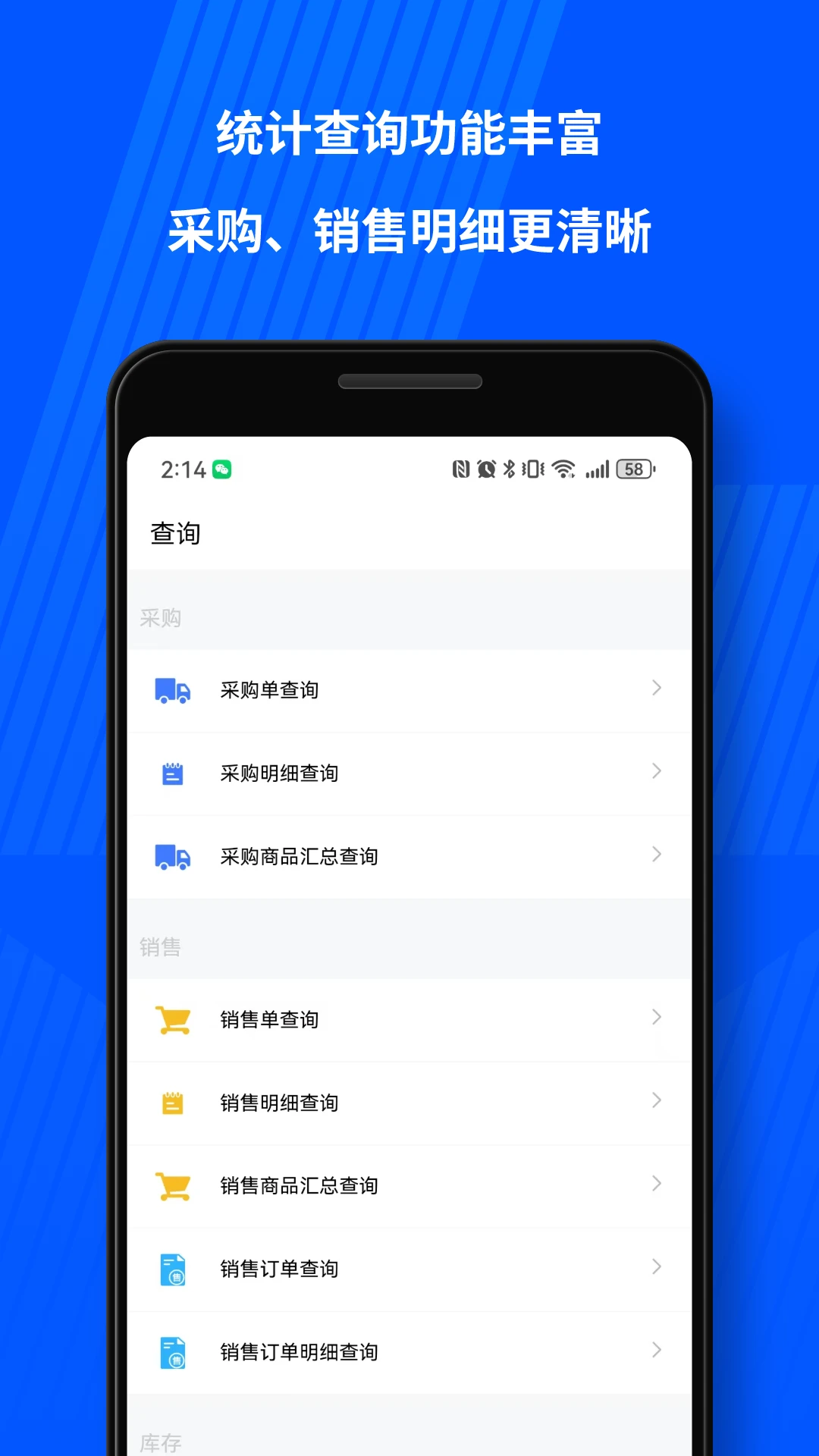 傻瓜进销存截图0