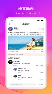 伊缘截图2