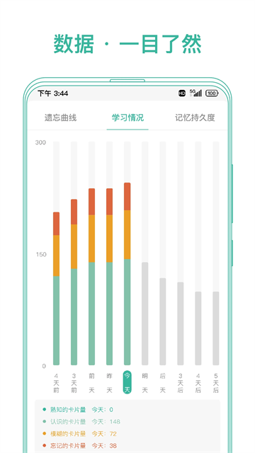 墨墨记忆卡正版截图0