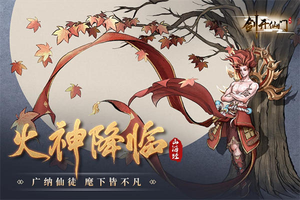 剑开仙门正版截图3