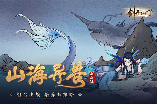 剑开仙门正版截图4