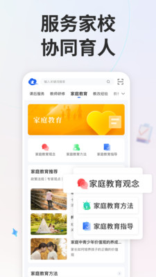 智慧中小学安卓版截图0