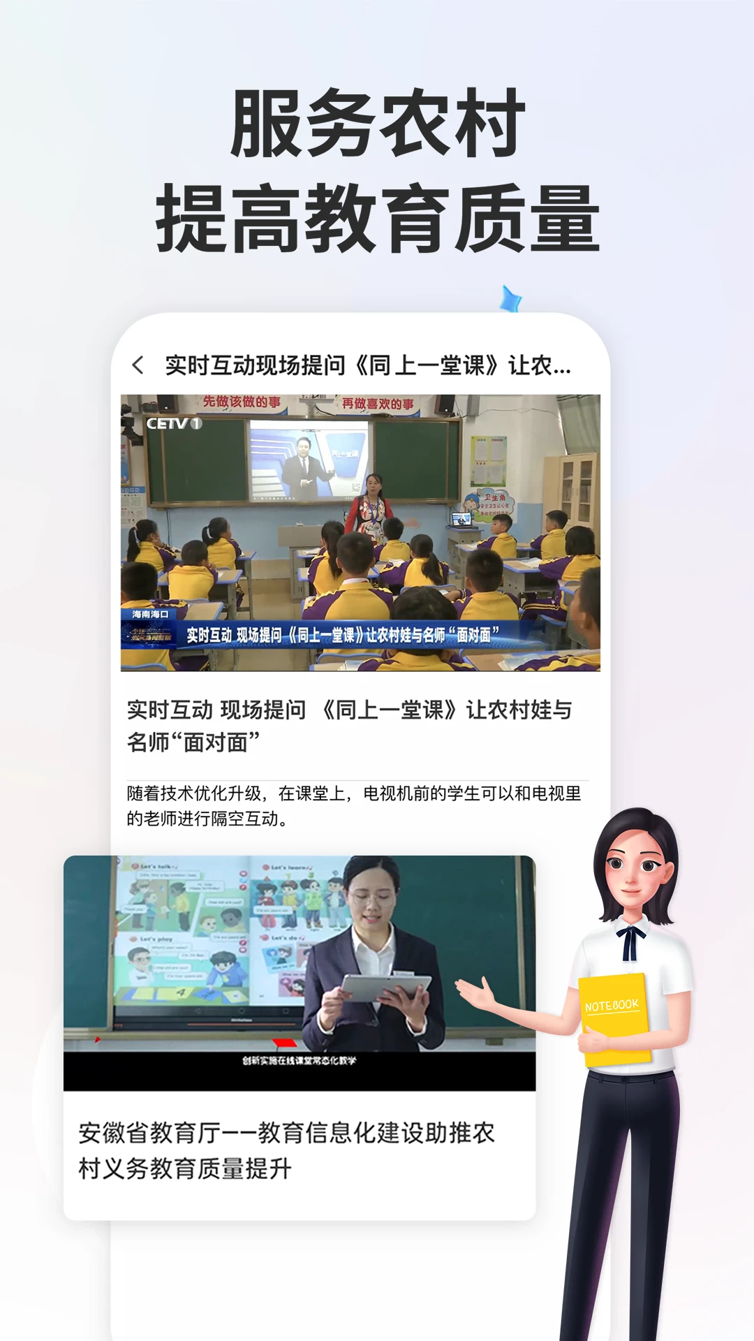 智慧中小学安卓版截图1