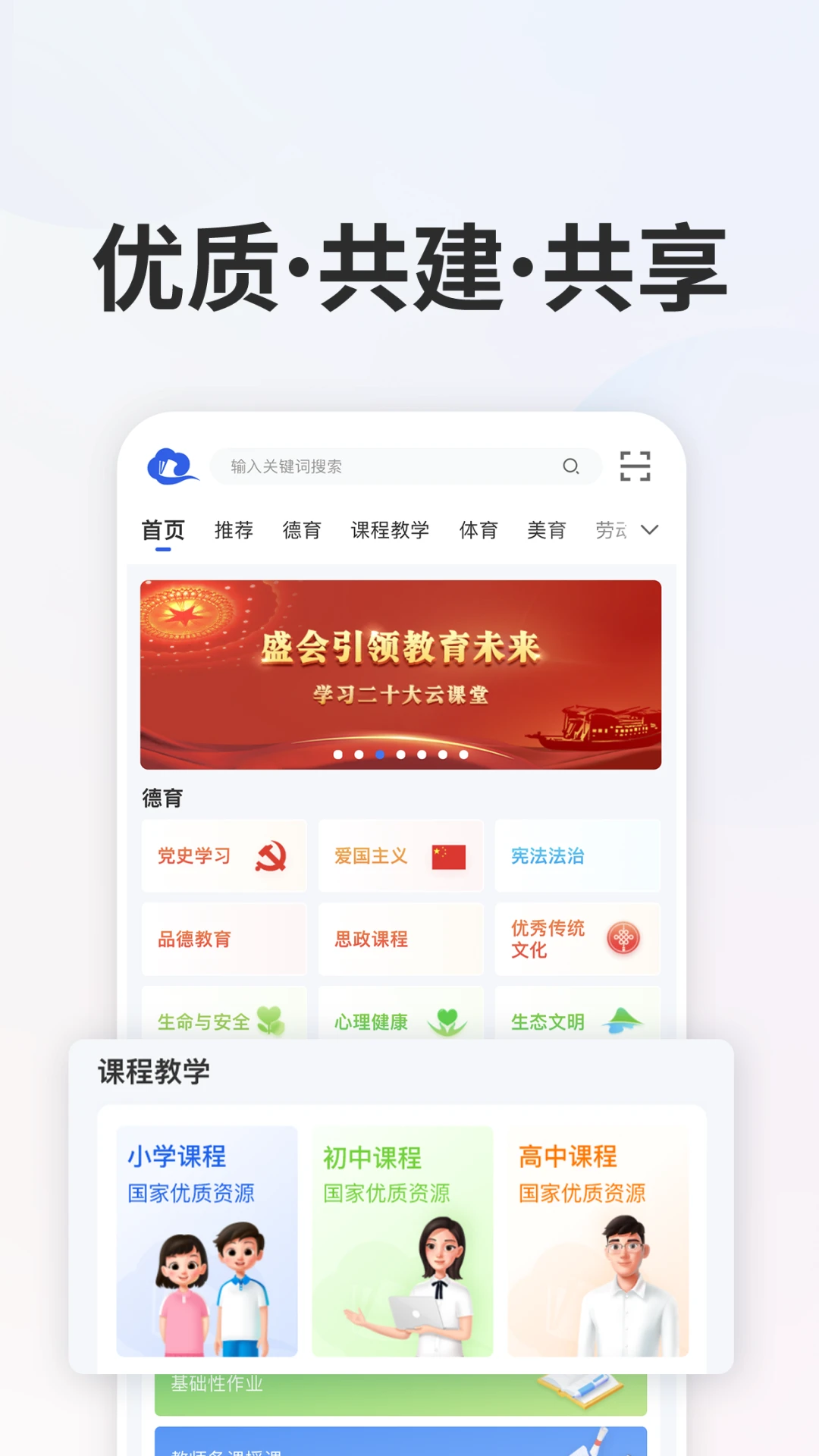 智慧中小学安卓版截图3