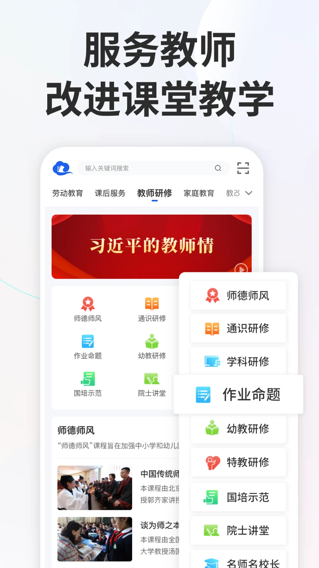 智慧中小学安卓版截图4