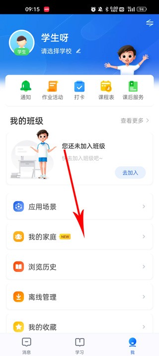 智慧中小学安卓版