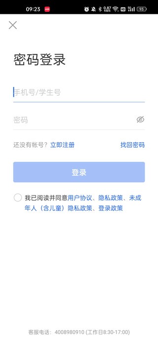 智慧中小学安卓版
