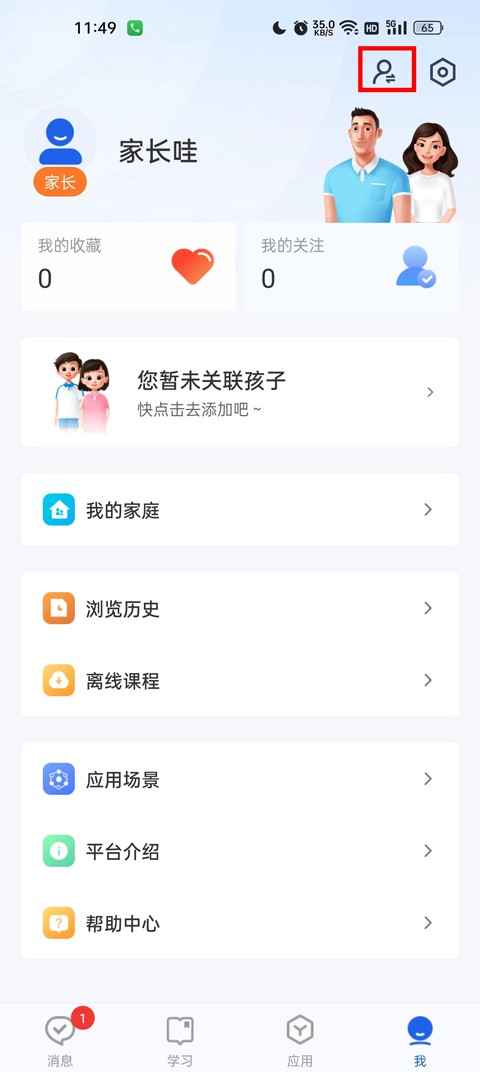 智慧中小学安卓版