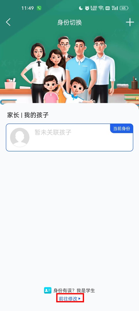 智慧中小学安卓版
