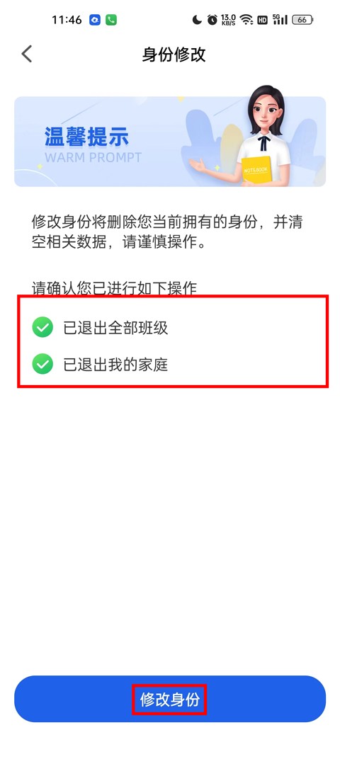 智慧中小学安卓版