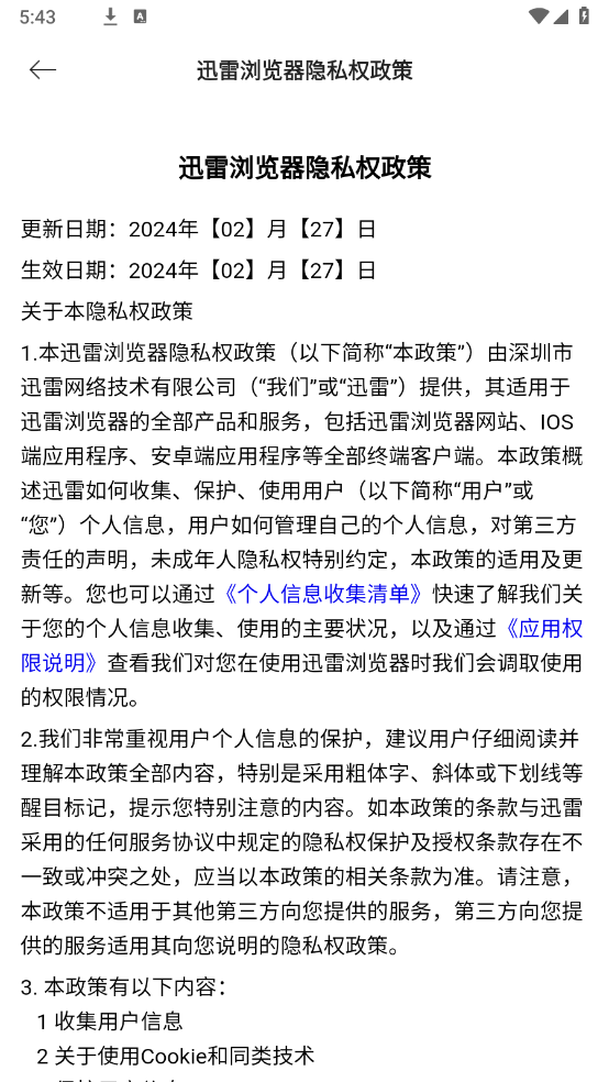迅雷浏览器最新版截图3