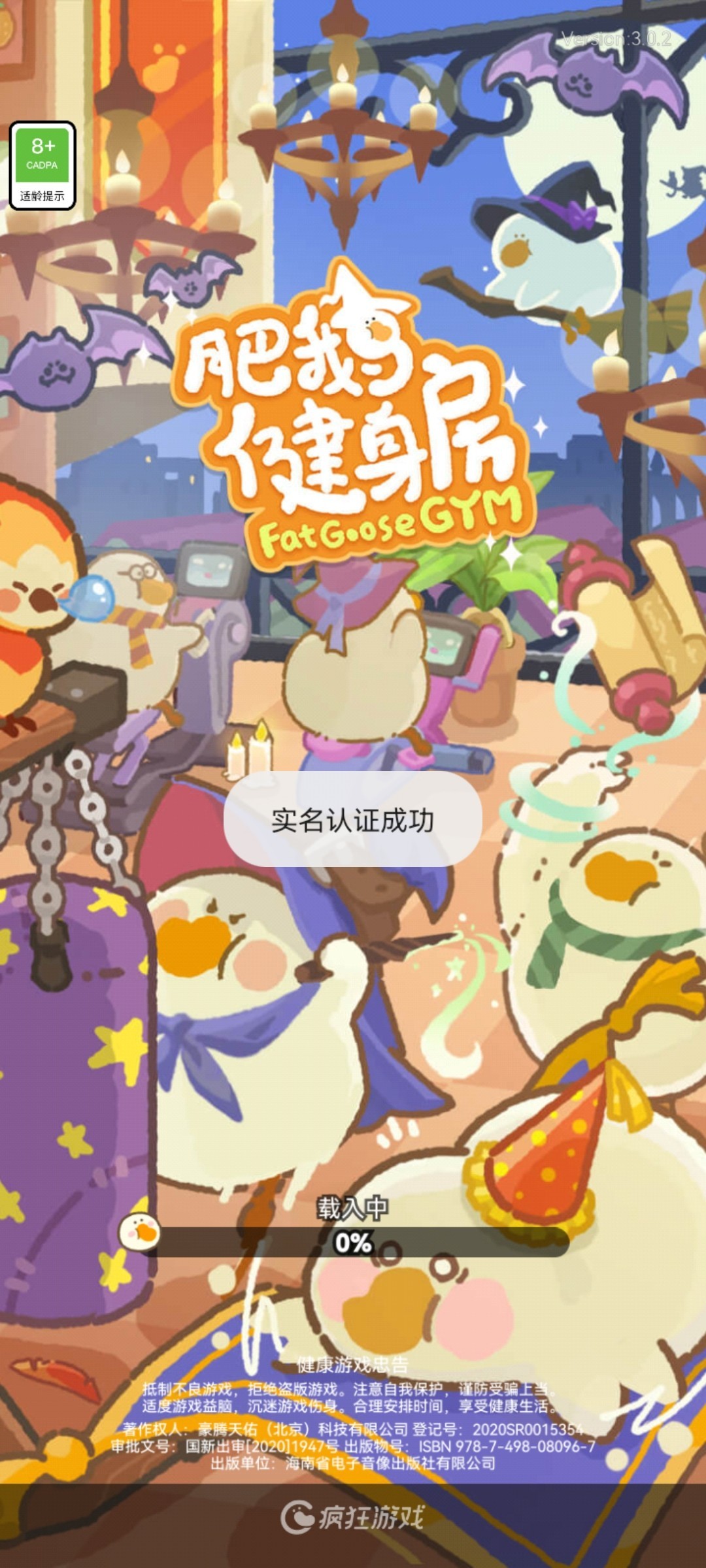 肥鹅健身房2025最新版