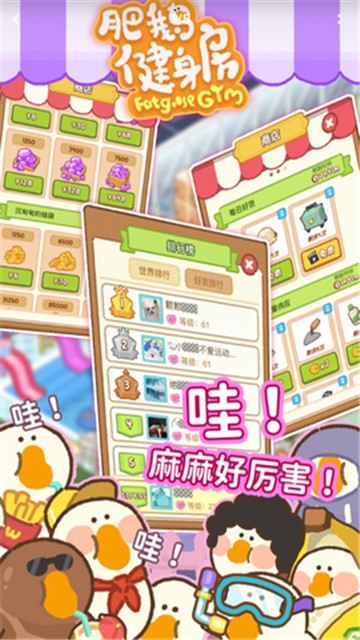 肥鹅健身房2025最新版截图1