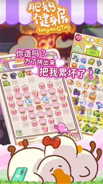肥鹅健身房2025最新版截图2