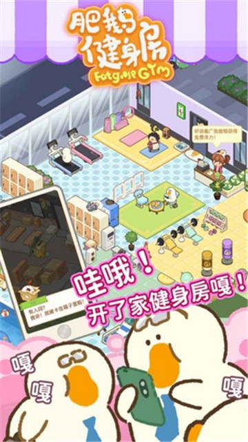 肥鹅健身房2025最新版截图3