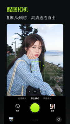 醒图2025最新版截图0