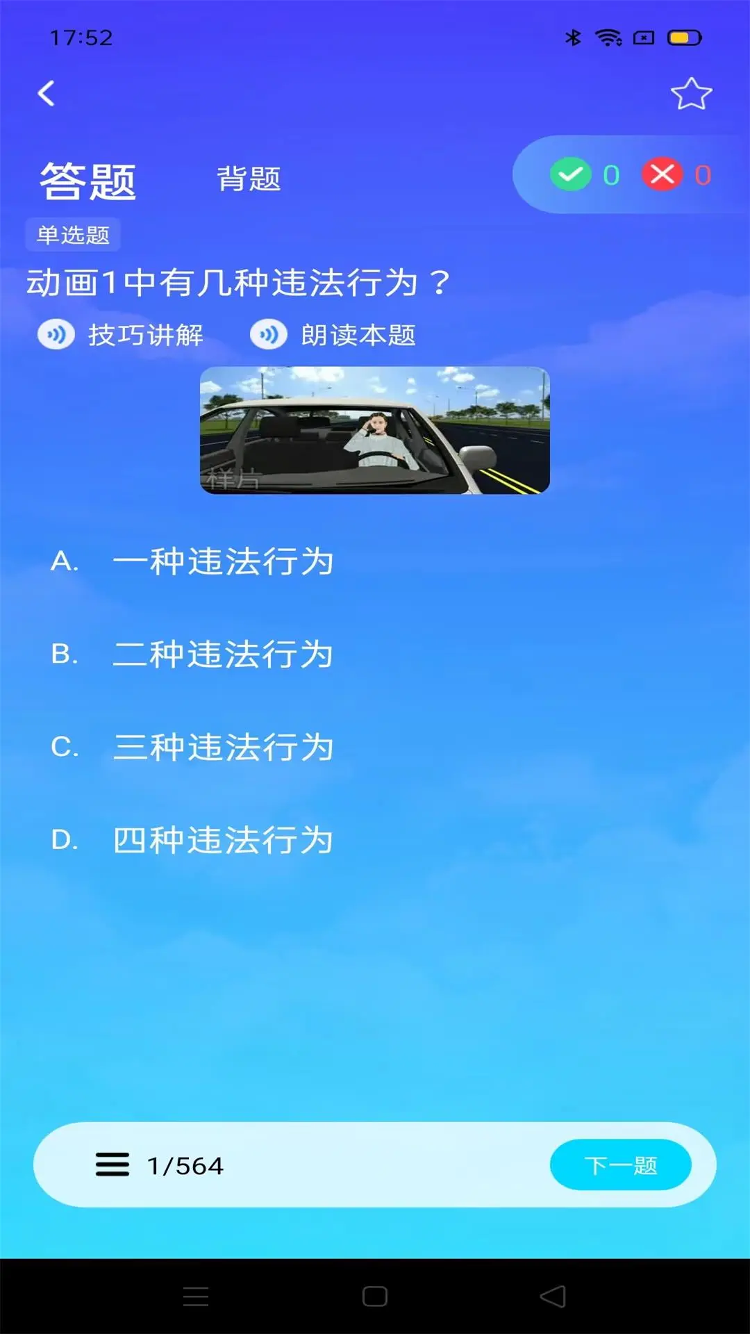 驾考备忘录最新版截图1