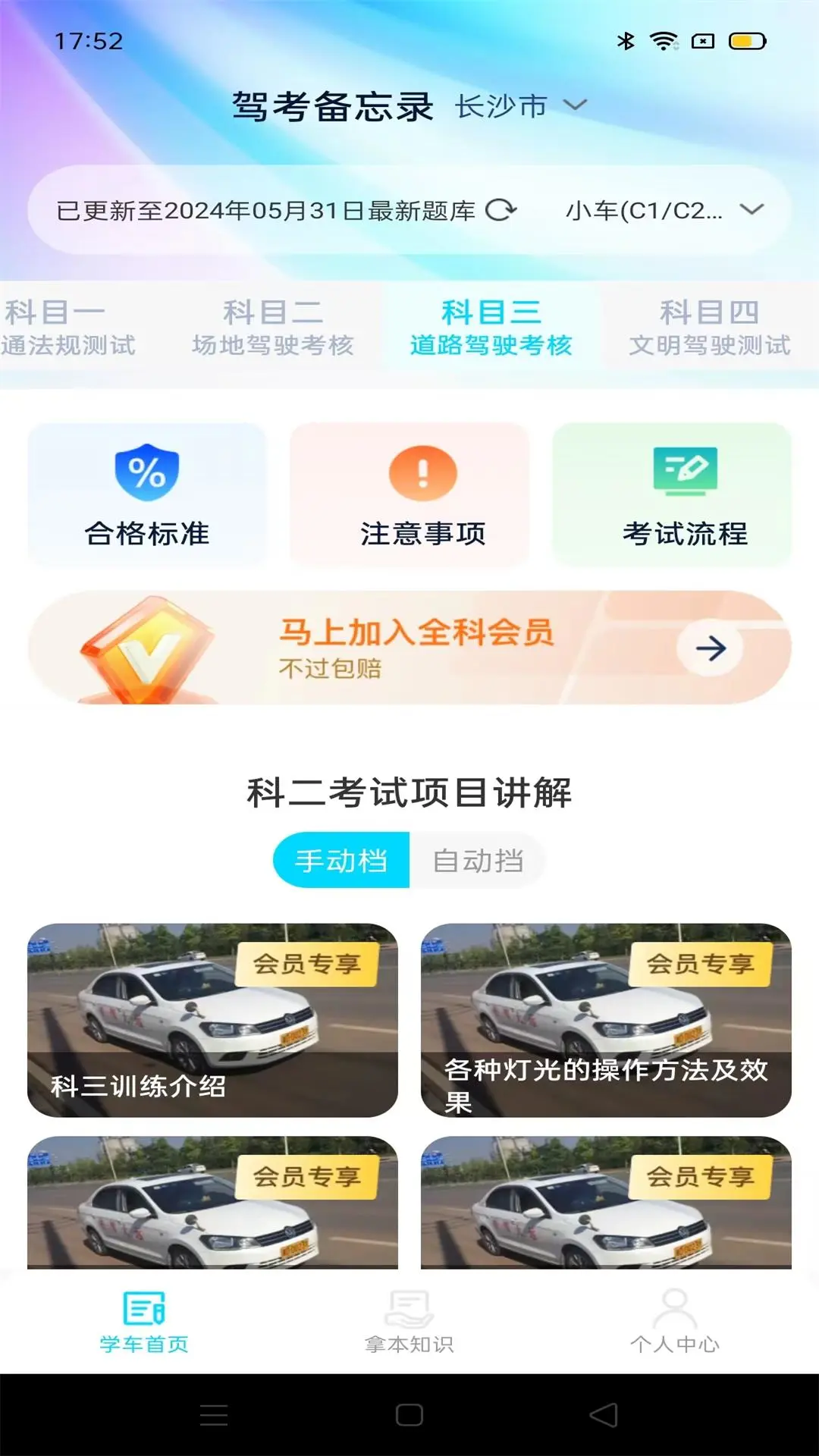 驾考备忘录最新版截图3