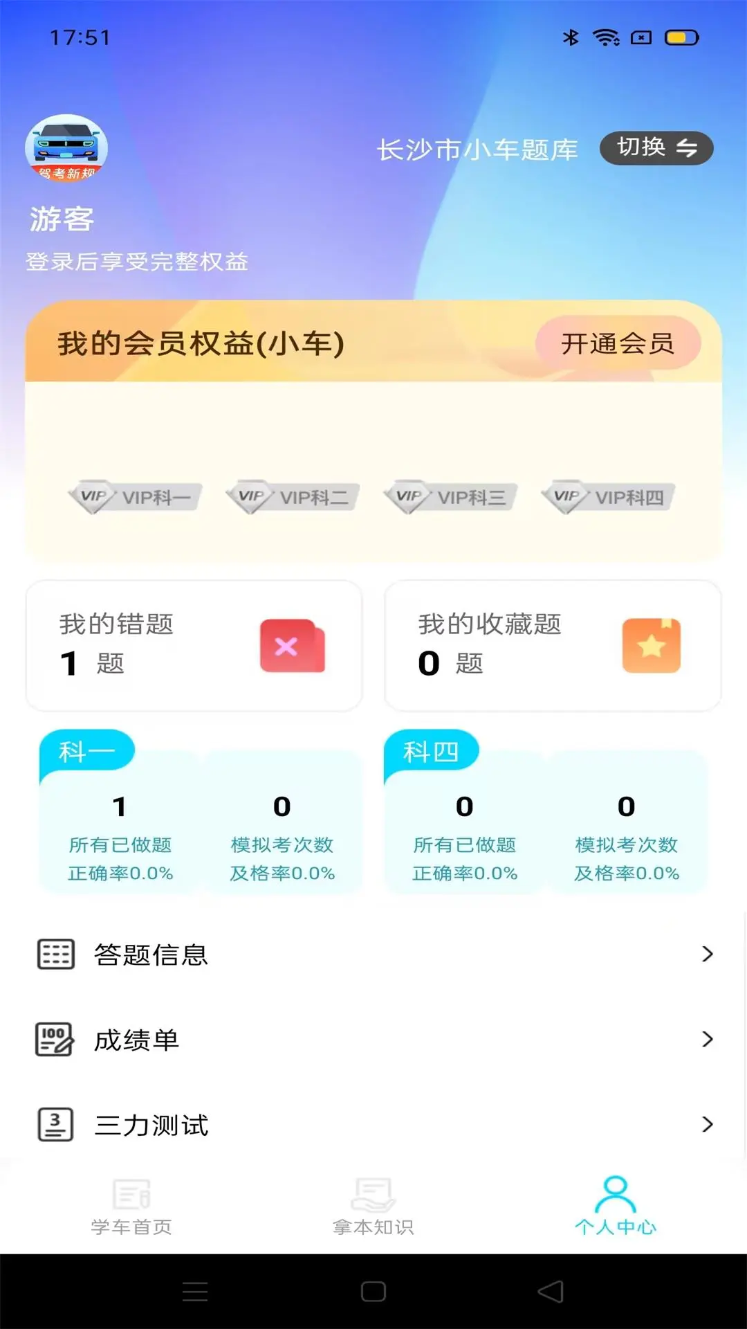 驾考备忘录最新版截图2