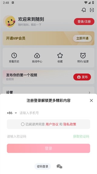 爱奇艺随刻历史版