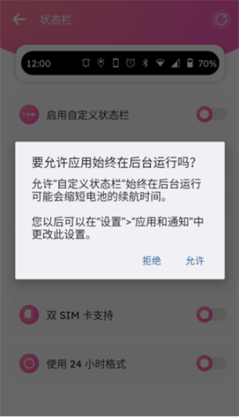 自定义状态栏软件
