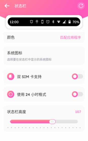 自定义状态栏软件