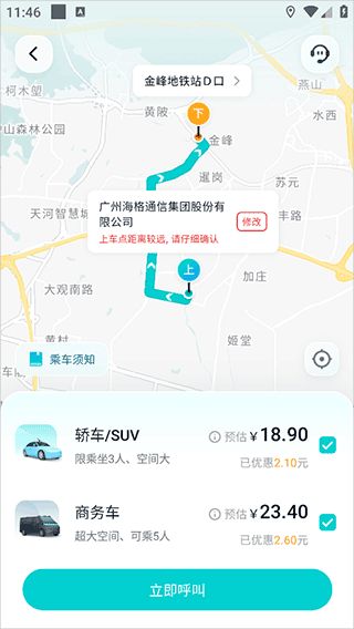 文远出行