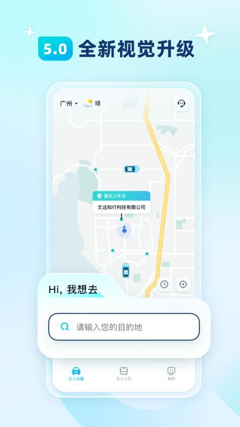 文远出行截图0