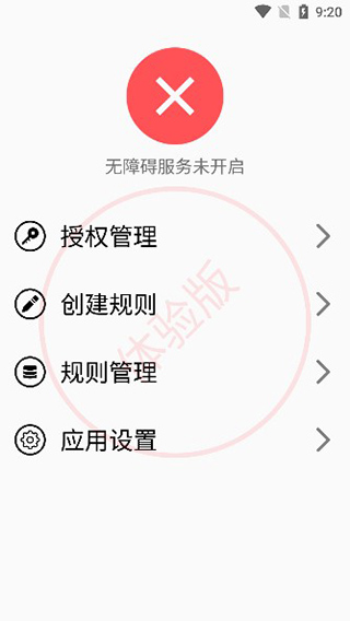 TapClick自动跳过广告软件