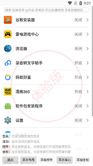 TapClick自动跳过广告软件