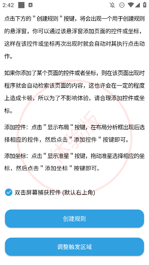 TapClick自动跳过广告软件截图1