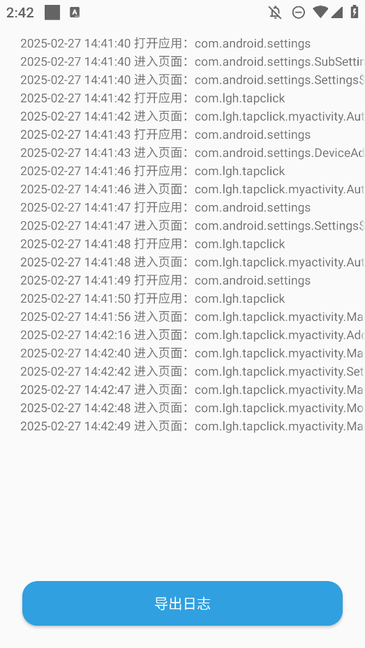 TapClick自动跳过广告软件截图2