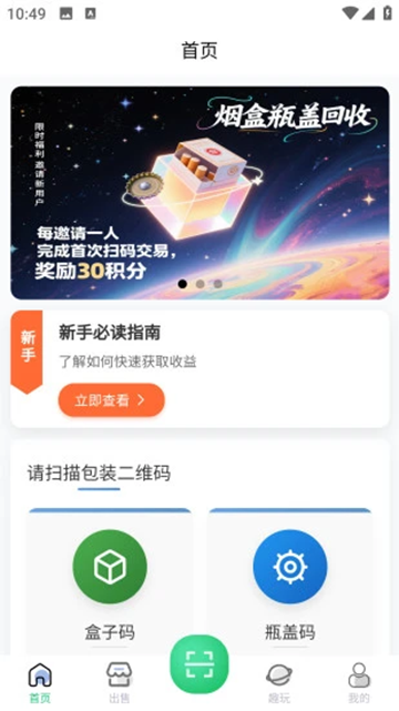 盒天下扫烟盒赚钱截图2