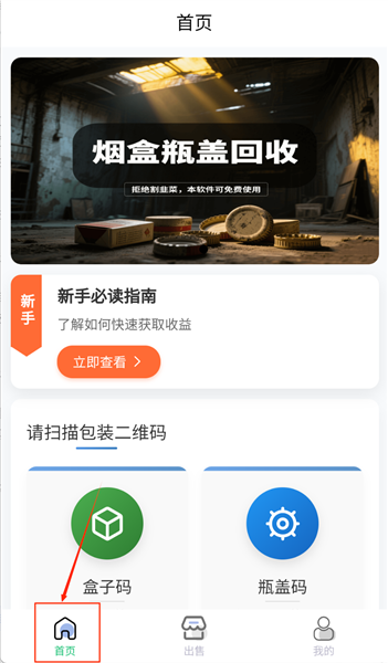 盒天下扫烟盒赚钱