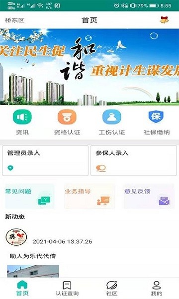 捷铧民生养老认证最新
