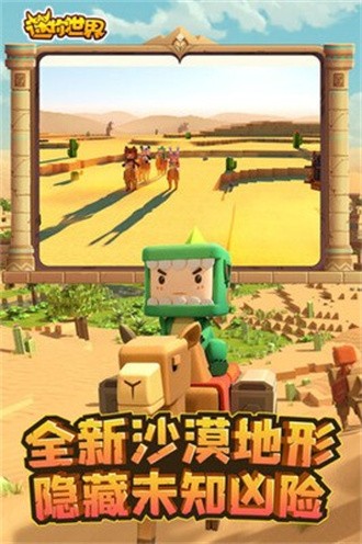 游戏专区
							                            迷你世界国际服沙漠版截图2