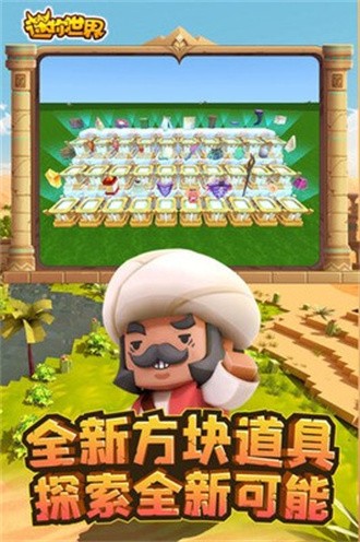 游戏专区
							                            迷你世界国际服沙漠版截图1