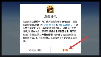 狂野重卡最新版