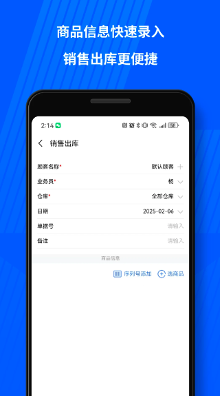 傻瓜进销存