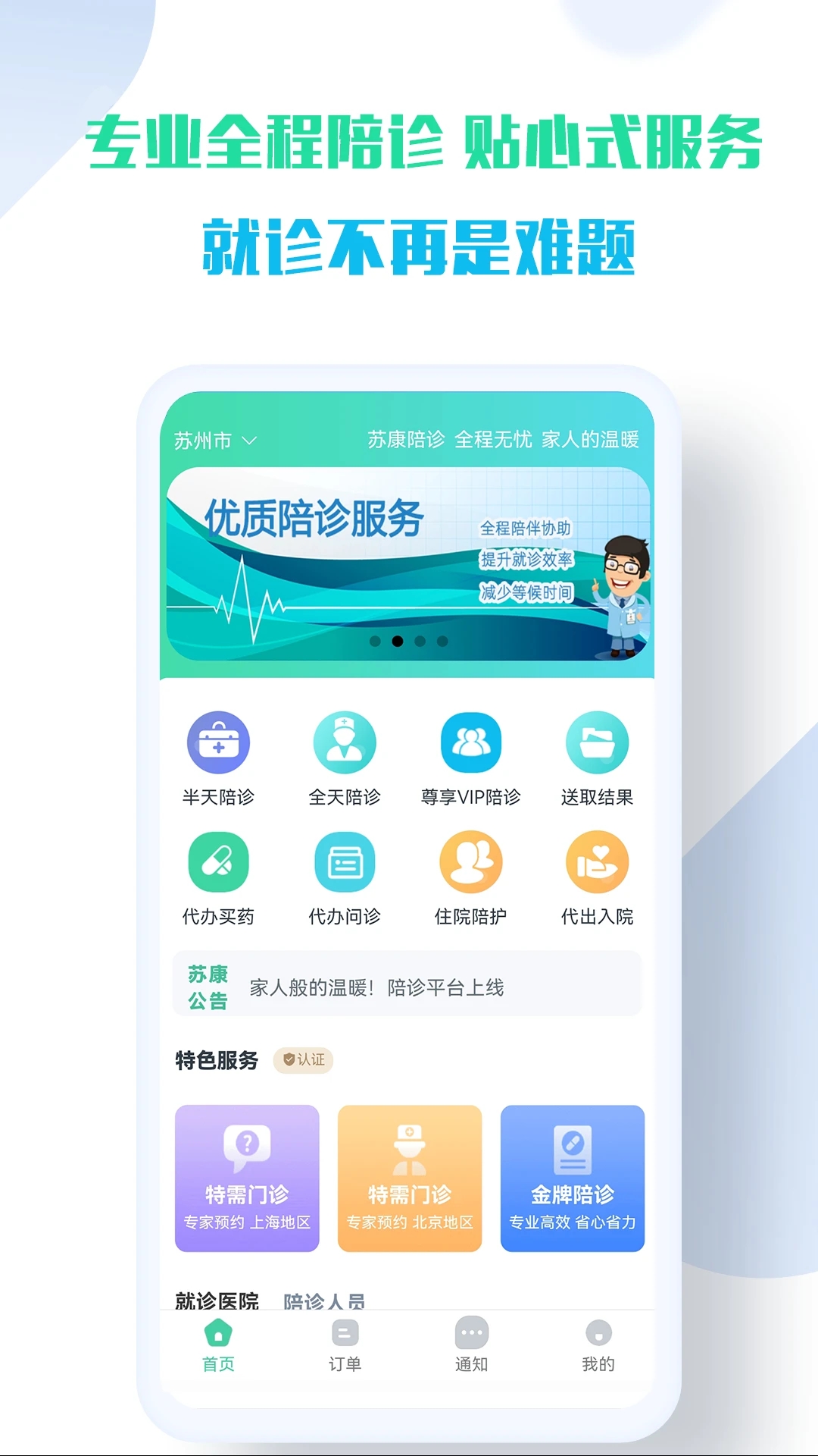 苏康陪诊截图3