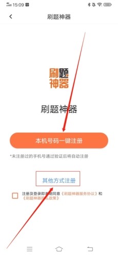 刷题神器最新版