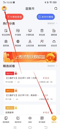 刷题神器最新版