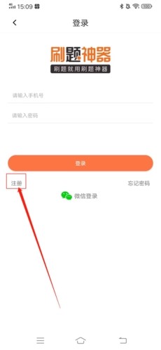 刷题神器最新版