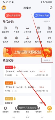 刷题神器最新版