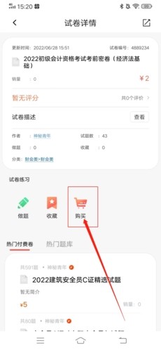 刷题神器最新版