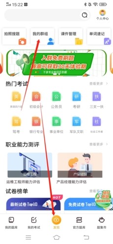 刷题神器最新版